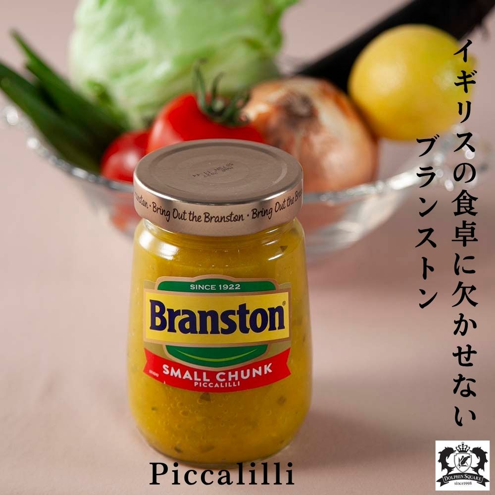 【SOLD OUT】Vegan イギリスでは誰もが知っている サンドイッチ バーガーにぴったり Piccalilli ピッカリリ ミツカン Mizkan ブランストン Small Chunk