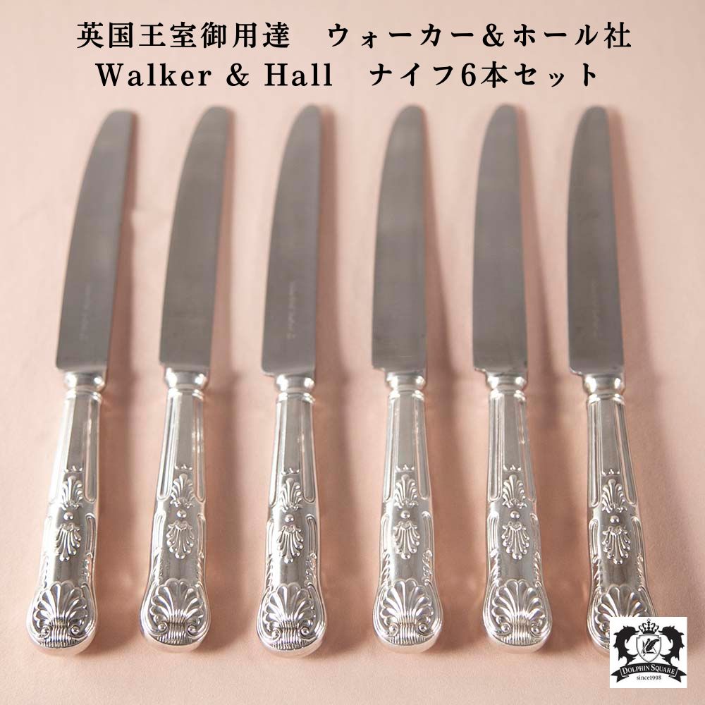 【新着商品】ヴィンテージ イギリスで買い付けた 英国王室御用達 Walker&Hall ウォーカー&ホール キングスパターン ナイフ 6本セット