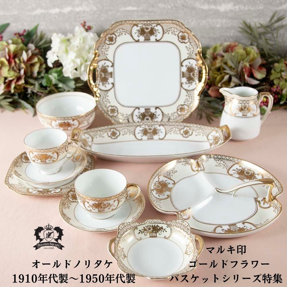 新着商品】アンティーク イギリスで買い付けた オールドノリタケ