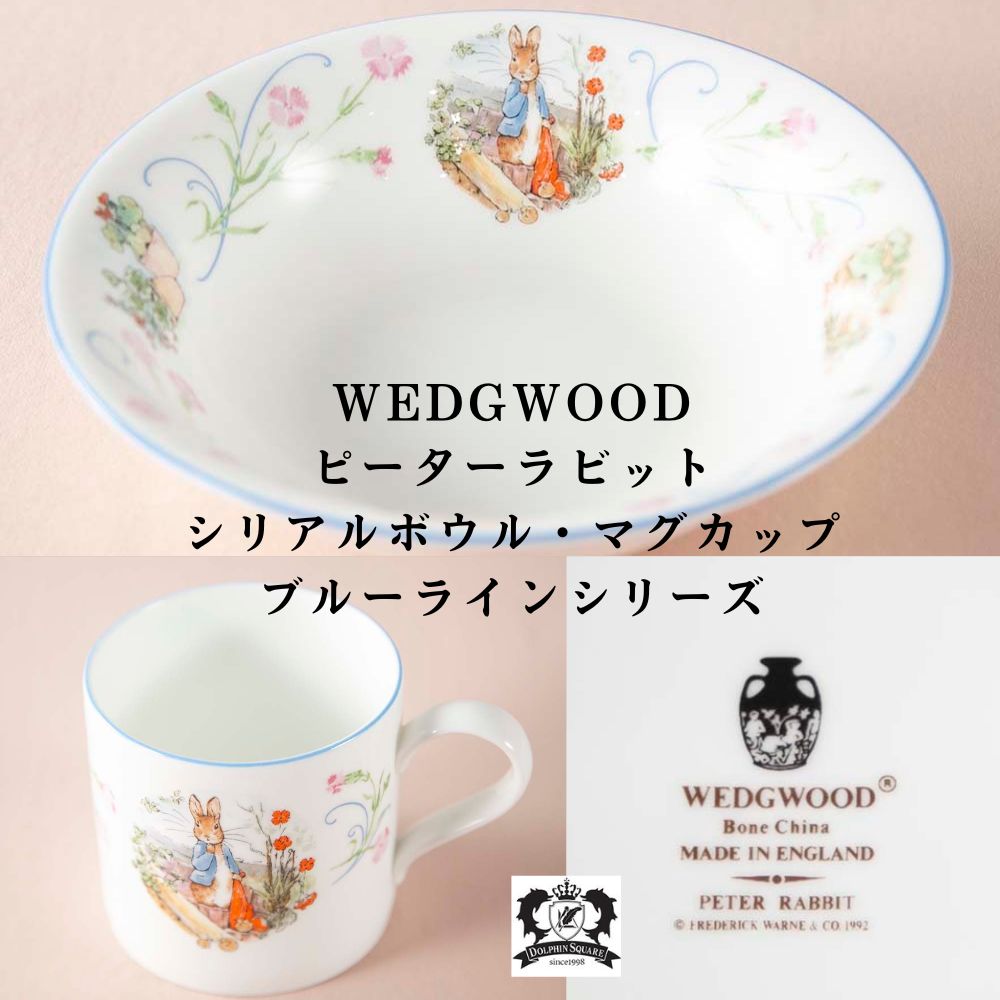 【新着商品】ヴィンテージ イギリスで買い付けた WEDGWOOD ウェッジウッド ピーターラビット マグカップ シリアルボウル ブルーライン