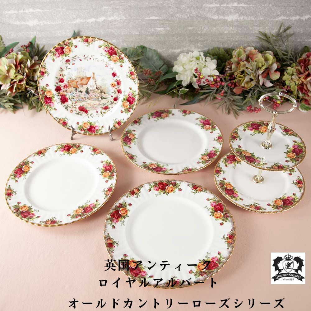 【新着商品】ヴィンテージ イギリスで買い付けた ロイヤルアルバート オールドカントリーローズ ケーキスタンド コテージシリーズ 大皿 プレート