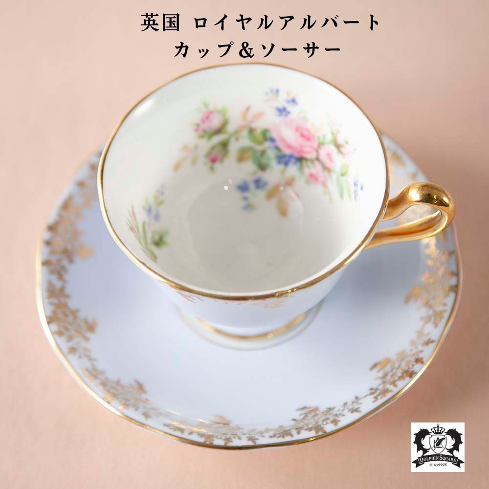 【SOLD OUT】ロイヤルアルバート Royal Albert 花柄 カップ＆ソーサー 