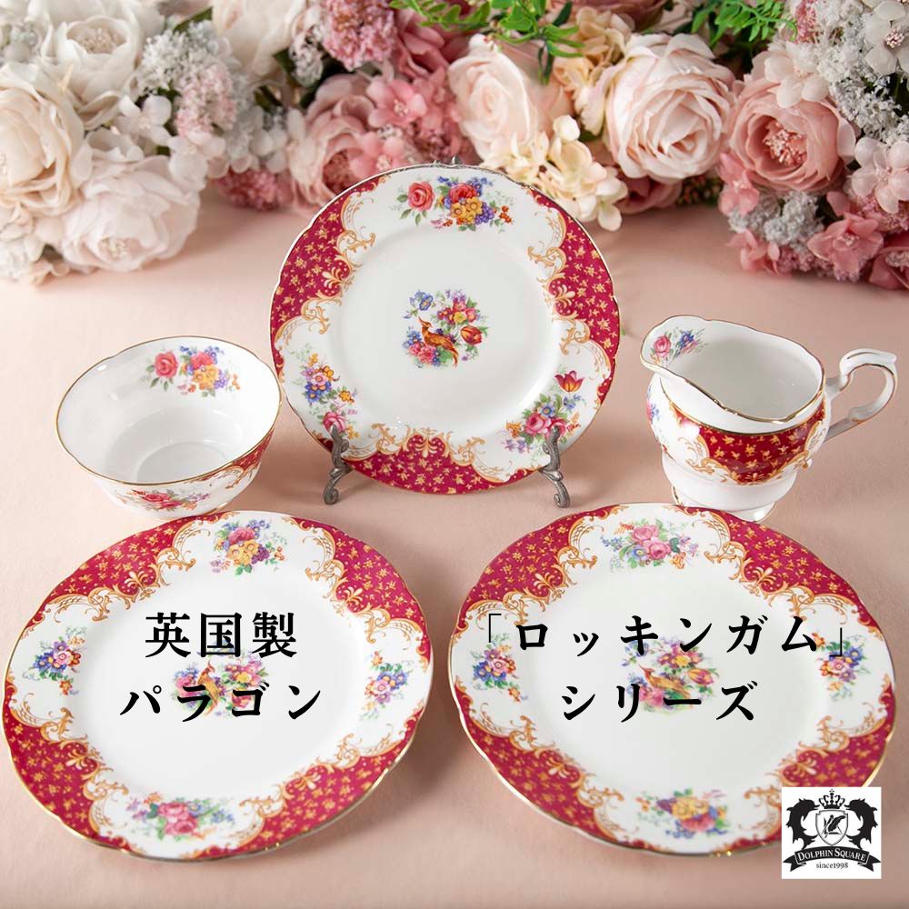 【新着商品】ヴィンテージ イギリスで買い付けた PARAGON パラゴン ロッキンガム レッド プレート シュガーポット ミルクポット