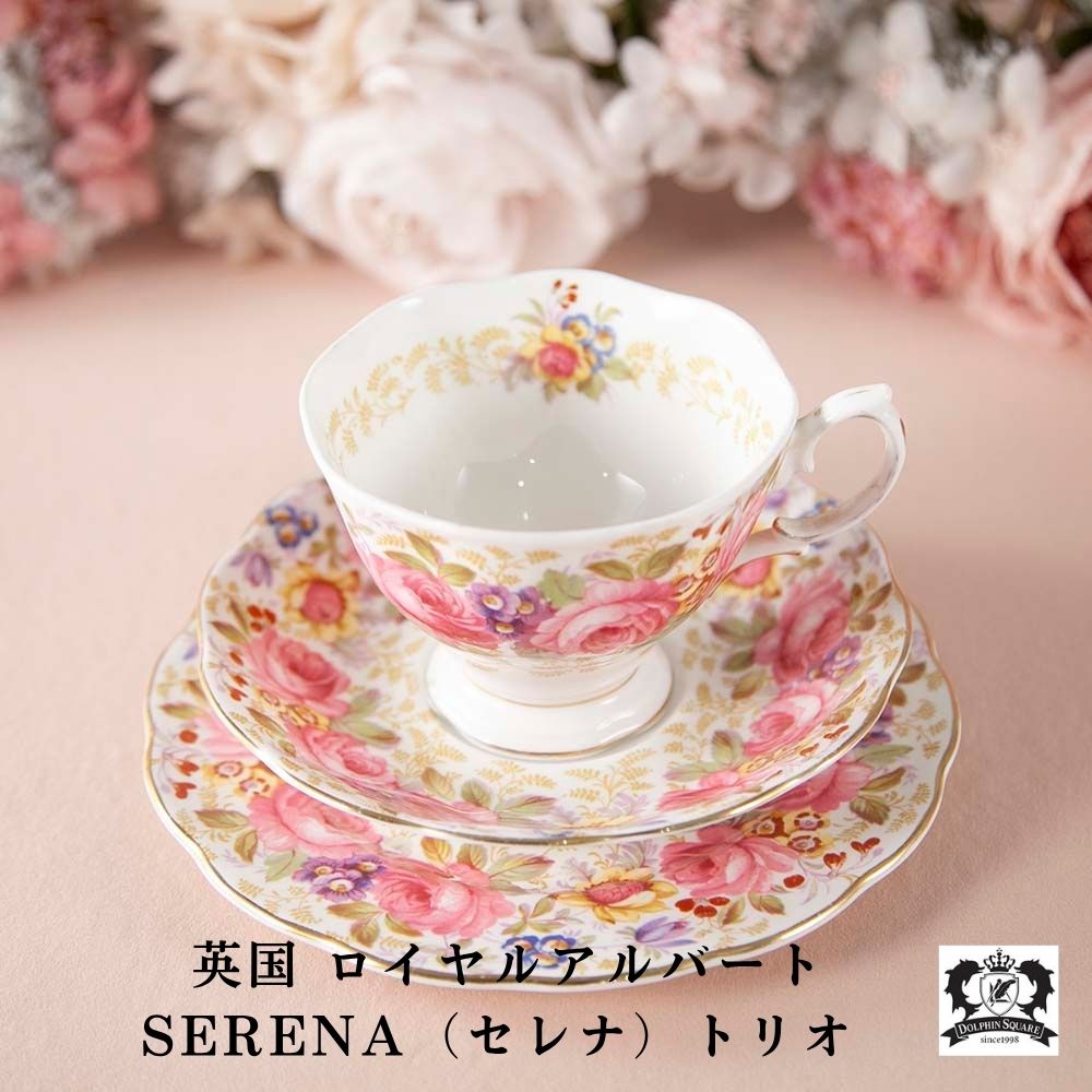 【新着商品】イギリスで買い付けた ロイヤルアルバート Royal Albert SERENA セレナ トリオ