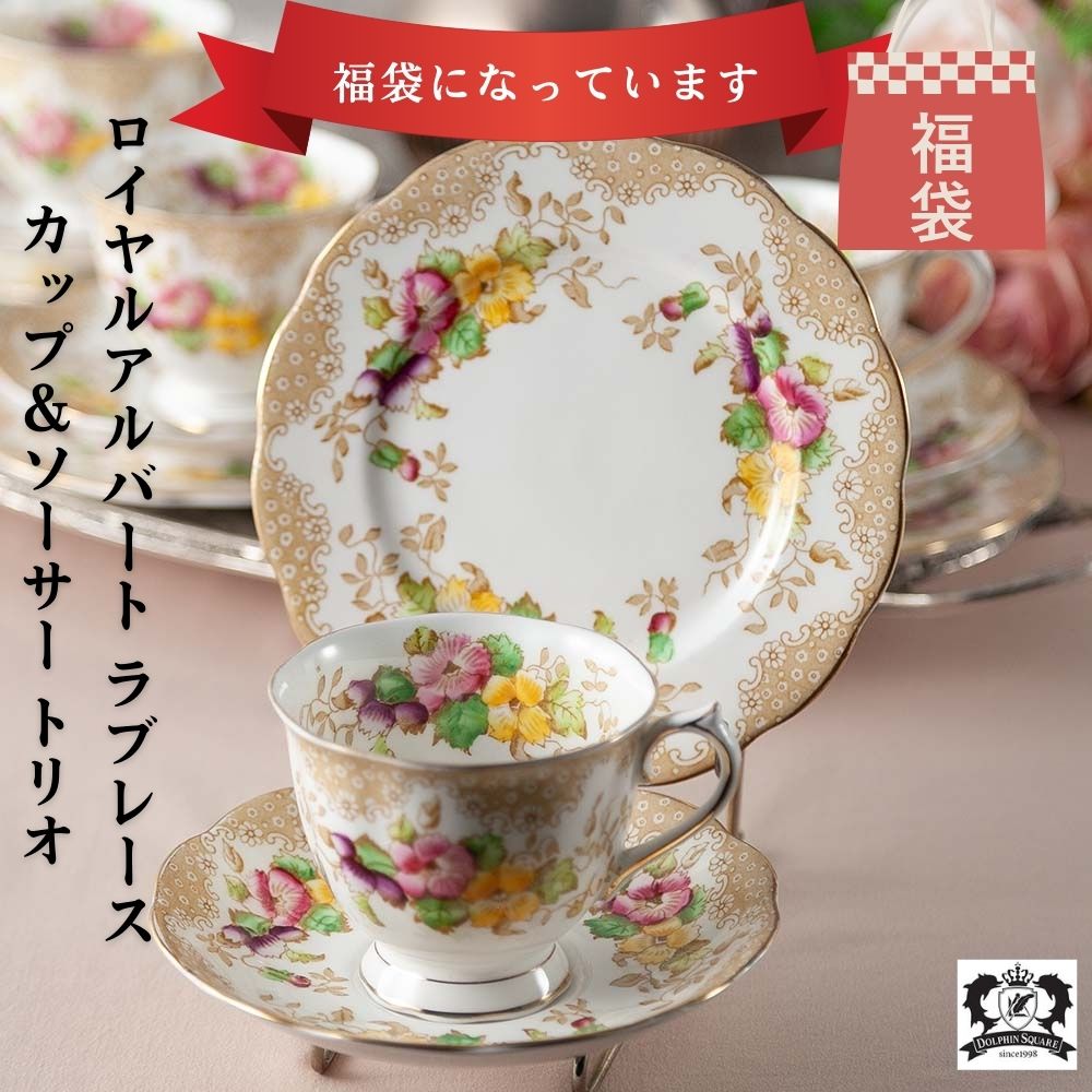 ロイヤルアルバート　バニー　トリンケット ロイヤルアルバート トリオ オールドカントリーローズ ピンクレース