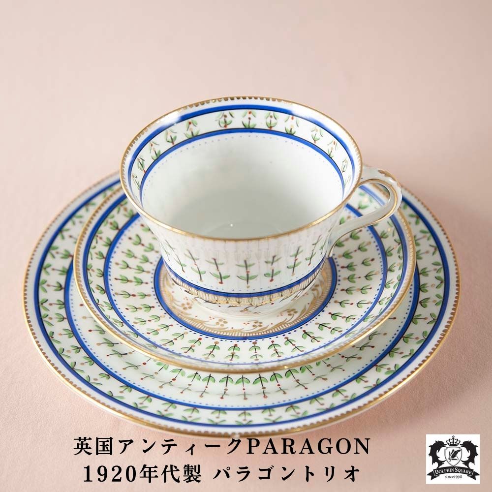 【新着商品】アンティーク イギリスで買い付けた PARAGON パラゴン ダブルスター バックスタンプ トリオ