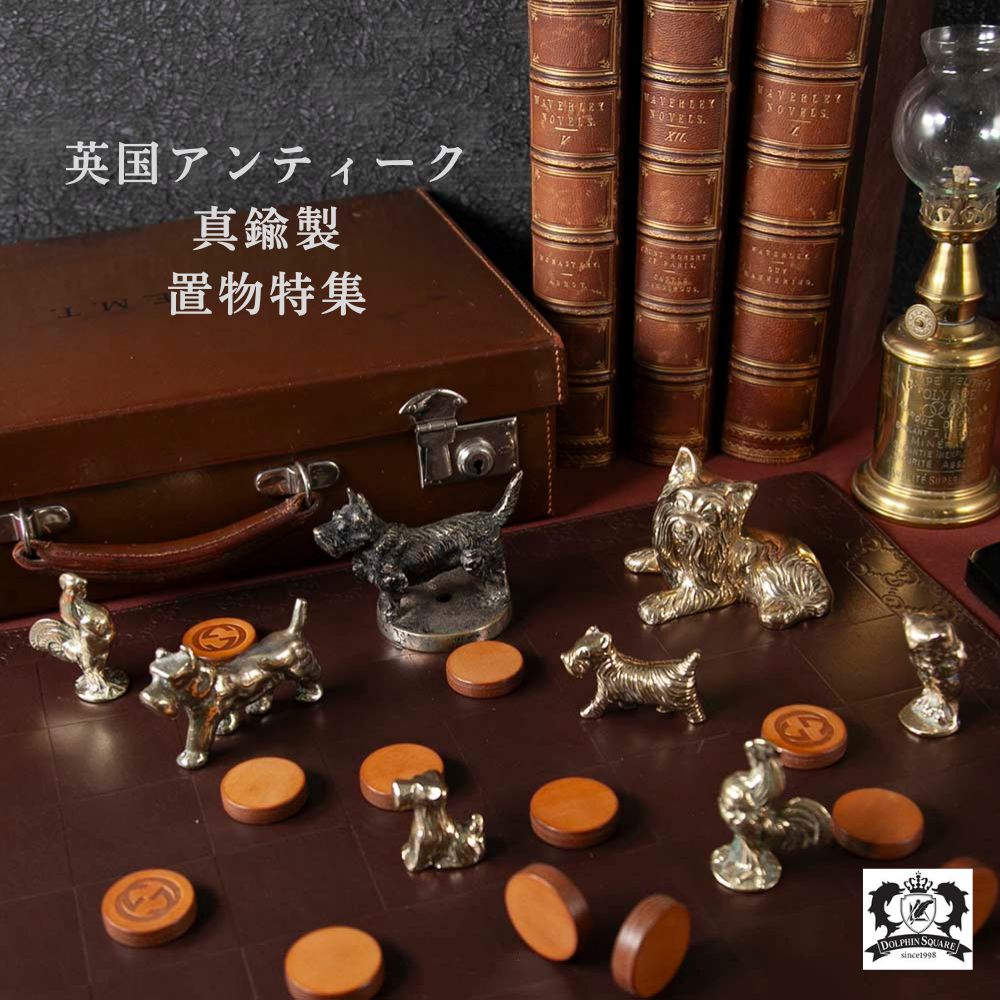 【新着商品】アンティーク イギリスで買い付けた ペーパーウェイトにもおすすめ 真鍮製 置物
