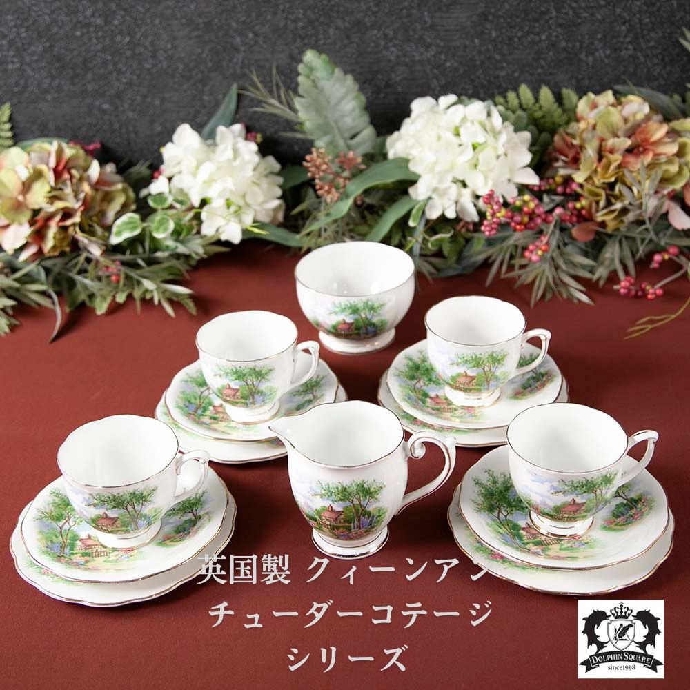 イギリスで買い付けた クィーンアン  チューダーコテージシリーズ トリオ ミルクポット＆シュガーポット