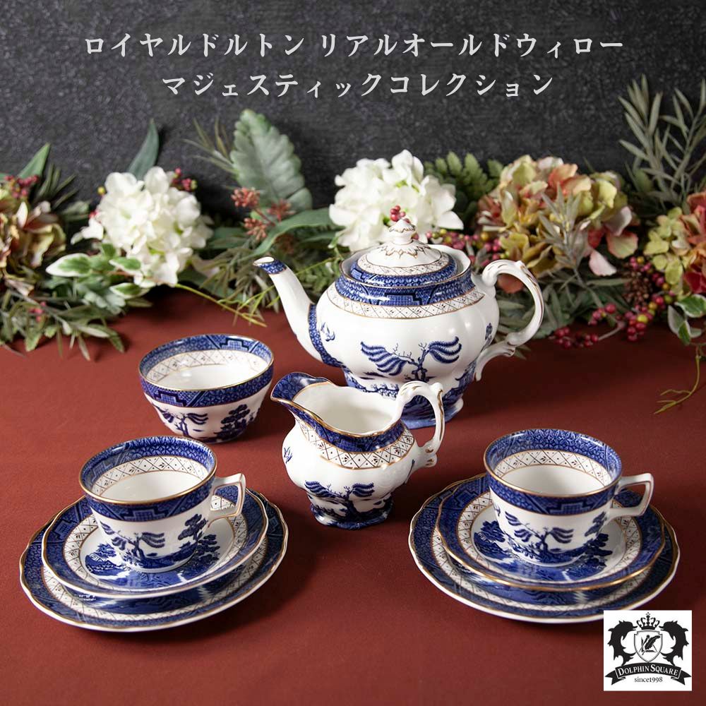 【新着商品】アンティーク イギリスで買い付けた ロイヤルドルトン　ブース The Majestic Collection ブース リアルオールド ウィロー