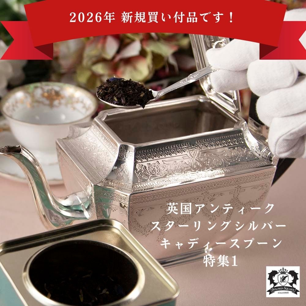 【2026年新規買い付け品】アンティーク イギリスで買い付けた スターリングシルバー キャディースプーン ホールマーク入り