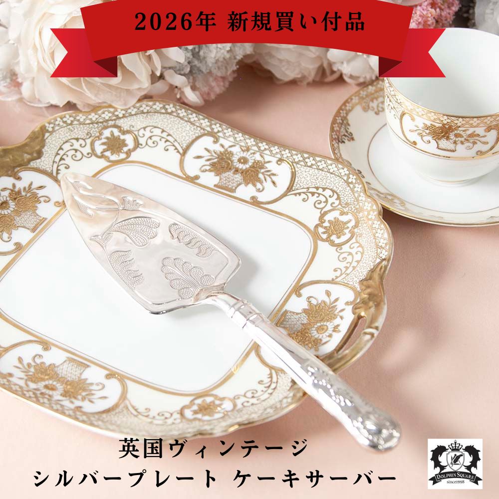 2026年新規買い付け品】ヴィンテージ イギリスで買い付けた ケーキや