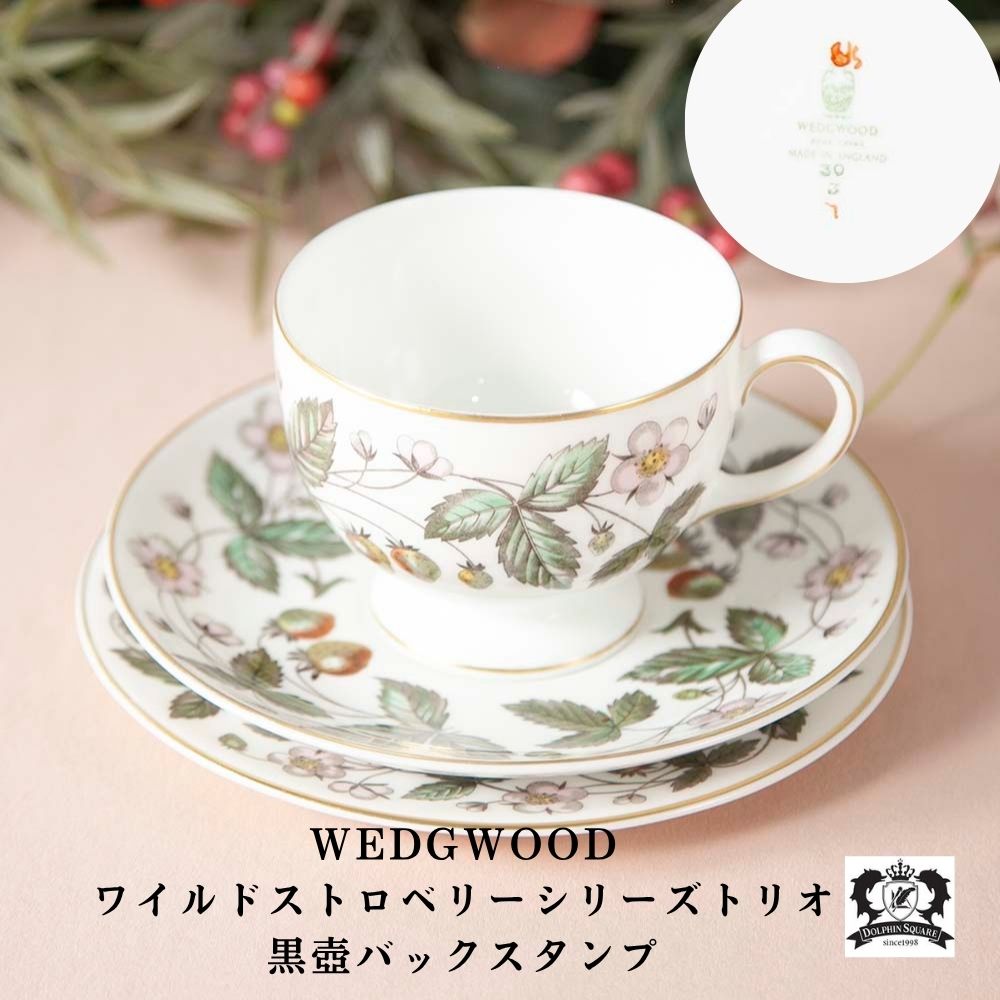 豪華3点セット✨ウェッジウッド ワイルドストロベリー＆クイーンズプレーン【希少】 2026年新規買い付け品】ヴィンテージ イギリスで買い付けた WEDGWOOD