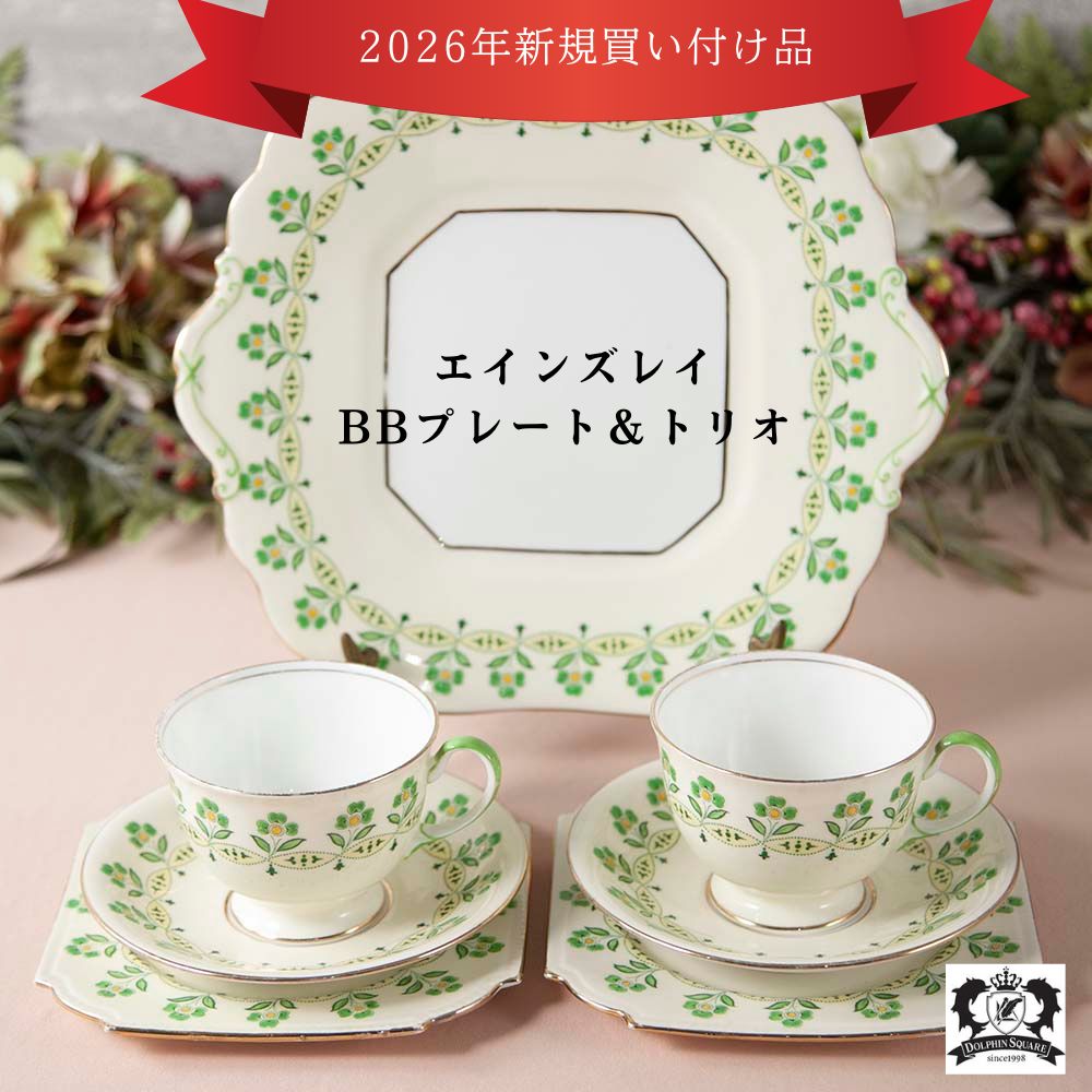 【2026年新規買い付け品】アンティーク イギリスで買い付けた AYNSLEY エインズレイ 食器3点セット BBプレート トリオ