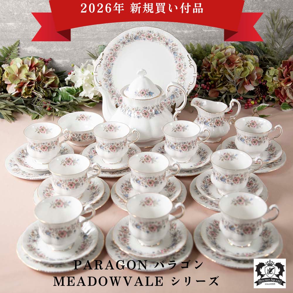 【2026年新規買い付け品】ヴィンテージ イギリスで買い付けた PARAGON パラゴン MEADOWVALE メドヴェール BBプレート シュガーポット＆ミルクポット トリオ