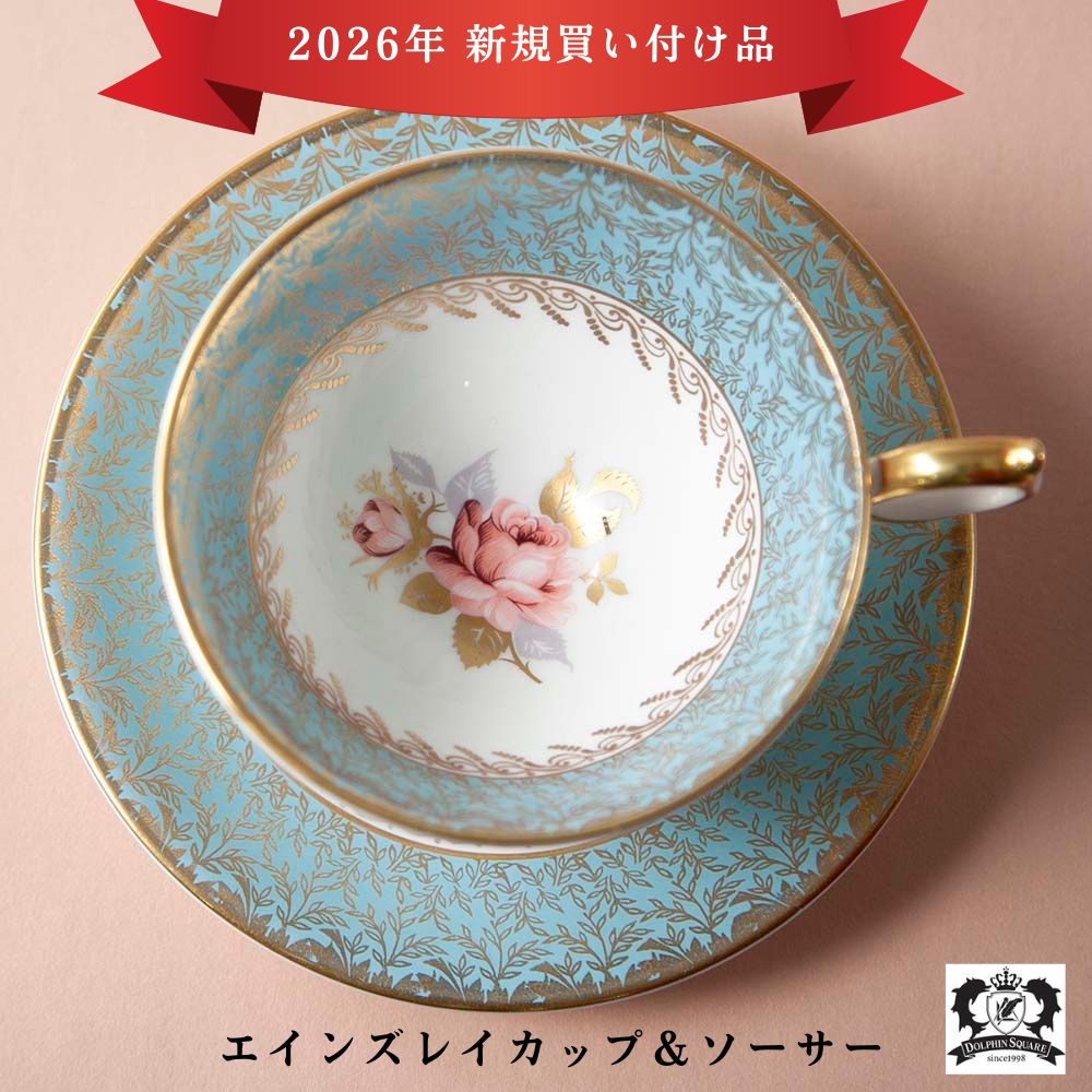 【2026年 新規買い付け品】アンティーク イギリスで買い付けた AYNSLEY エインズレイ カップ＆ソーサー