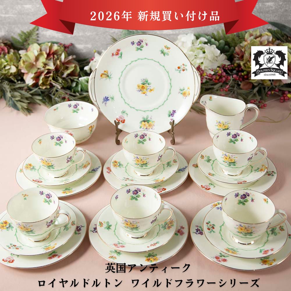 ロイヤルドルトン｜アンティークショップ ドルフィンスクエア