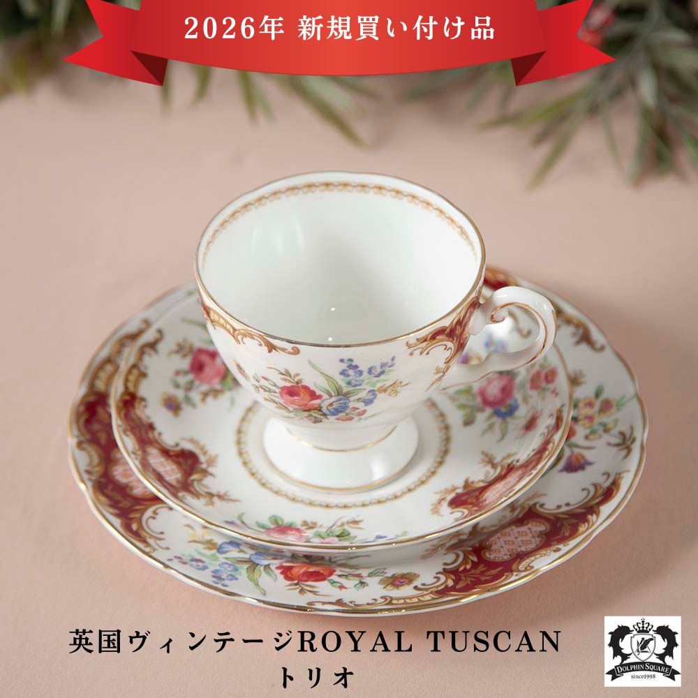 【2026年 新規買い付け品】アンティーク イギリスで買い付けた 名窯「Tuscan タスカン」のトリオ