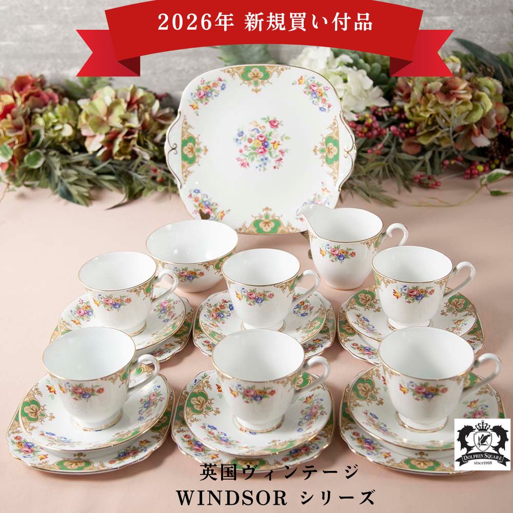 【2026年新規買い付け品】ヴィンテージ イギリスで買い付けた「 WINDSOR」のバックスタンプが入った トリオ BBプレート シュガーポット＆ミルクポット