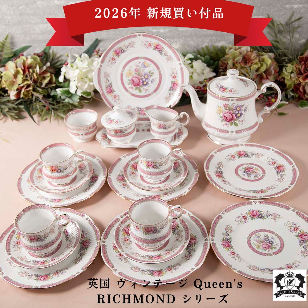 【2026年新規買い付け品】ヴィンテージ  イギリスで買い付けた 「Queen's（クイーンズ）の「リッチモンド」シリーズ