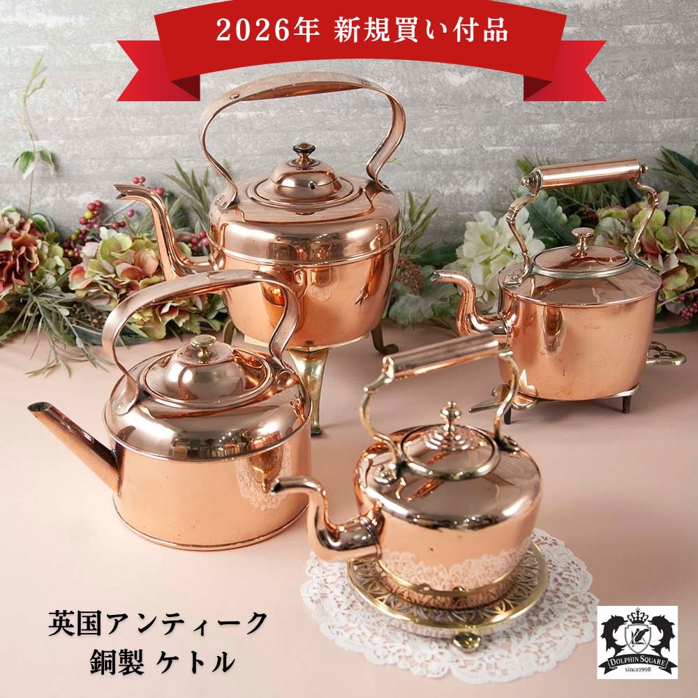 【2026年 新規買い付け】アンティーク イギリスで買い付けた COPPER 銅製 キャンプや アウトドアにもおすすめ ケトル（やかん） たっぷり容量特集