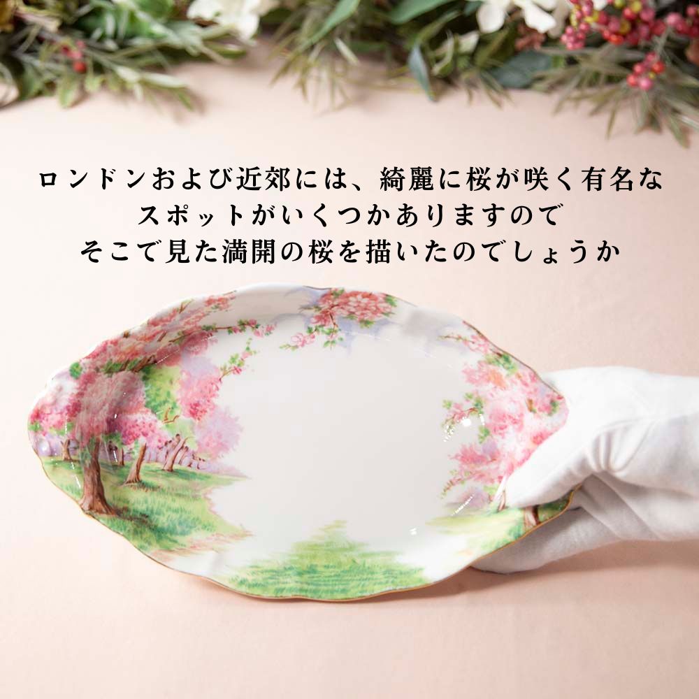 【2026年 新規買い付け品】ロイヤルアルバート Royal Albert ブロッサムタイム 桜柄  オーバルプラッター