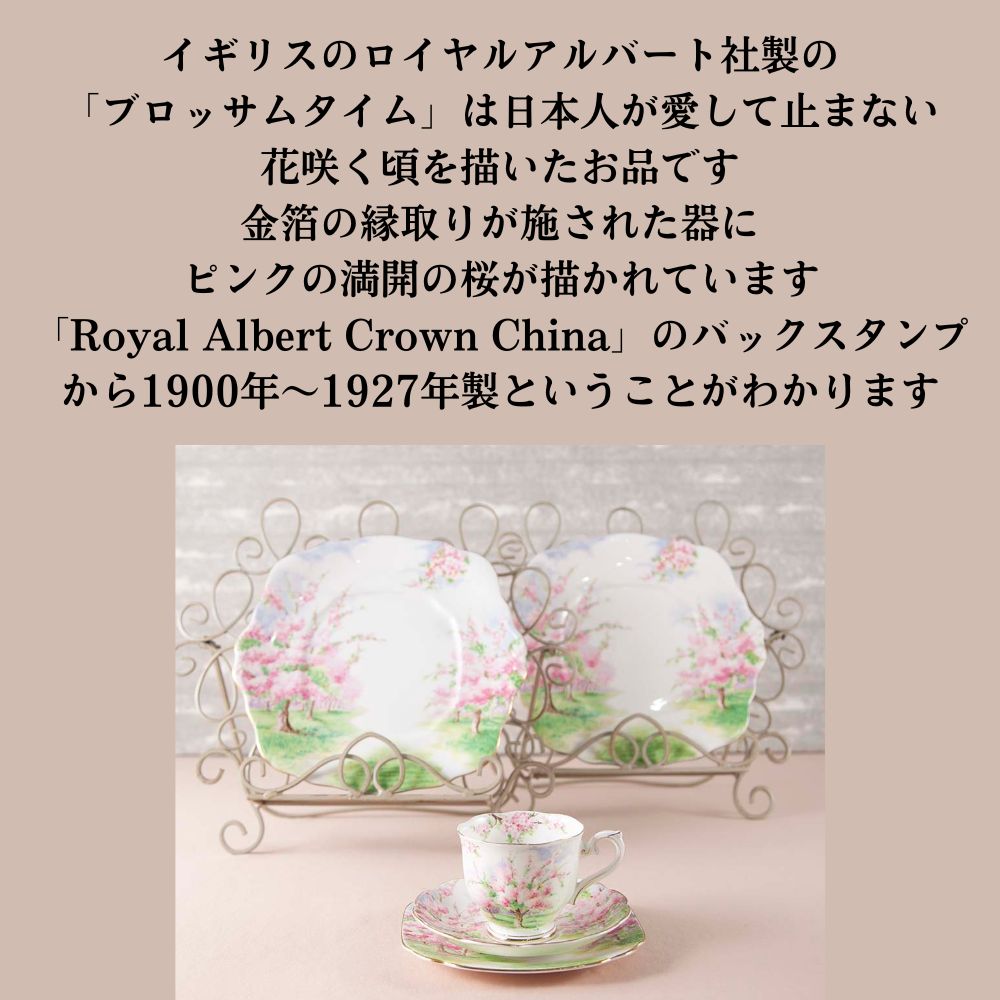 【SOLD OUT】ロイヤルアルバート Royal Albert ブロッサムタイム 桜柄  ケーキプレート 大プレート