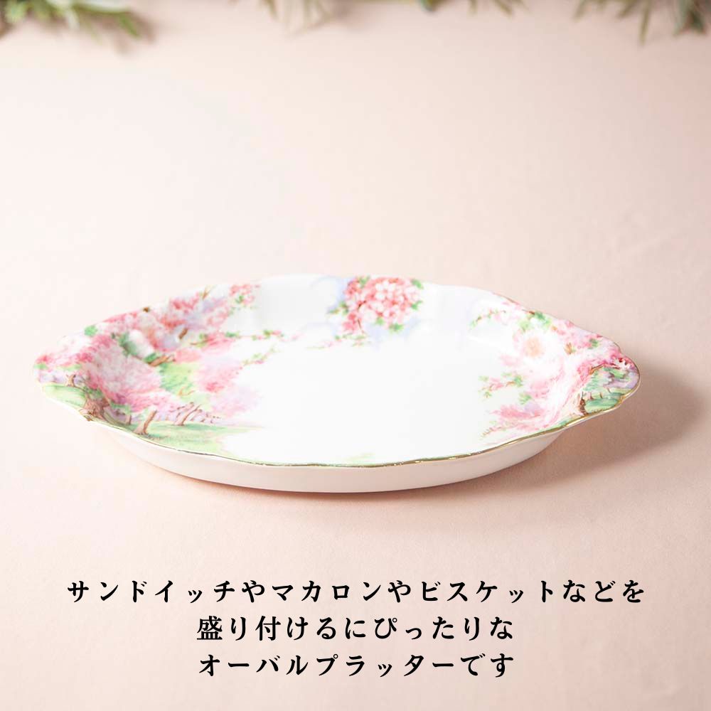 【2026年 新規買い付け品】ロイヤルアルバート Royal Albert ブロッサムタイム 桜柄  オーバルプラッター