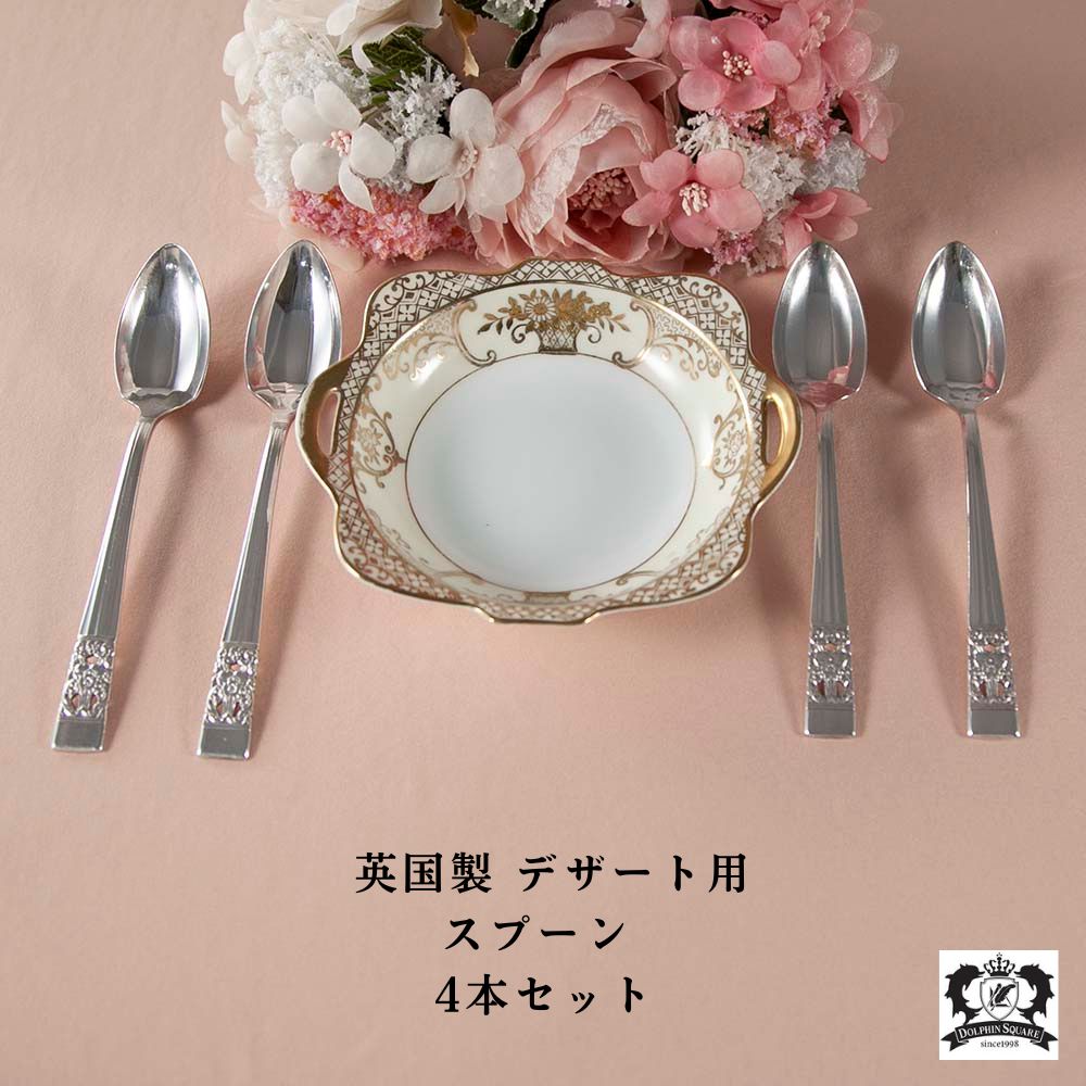 【新着商品】【4本セット】スプーン デザート用 シルバープレート ヴィンテージ 食卓 テーブルウェア カトラリー