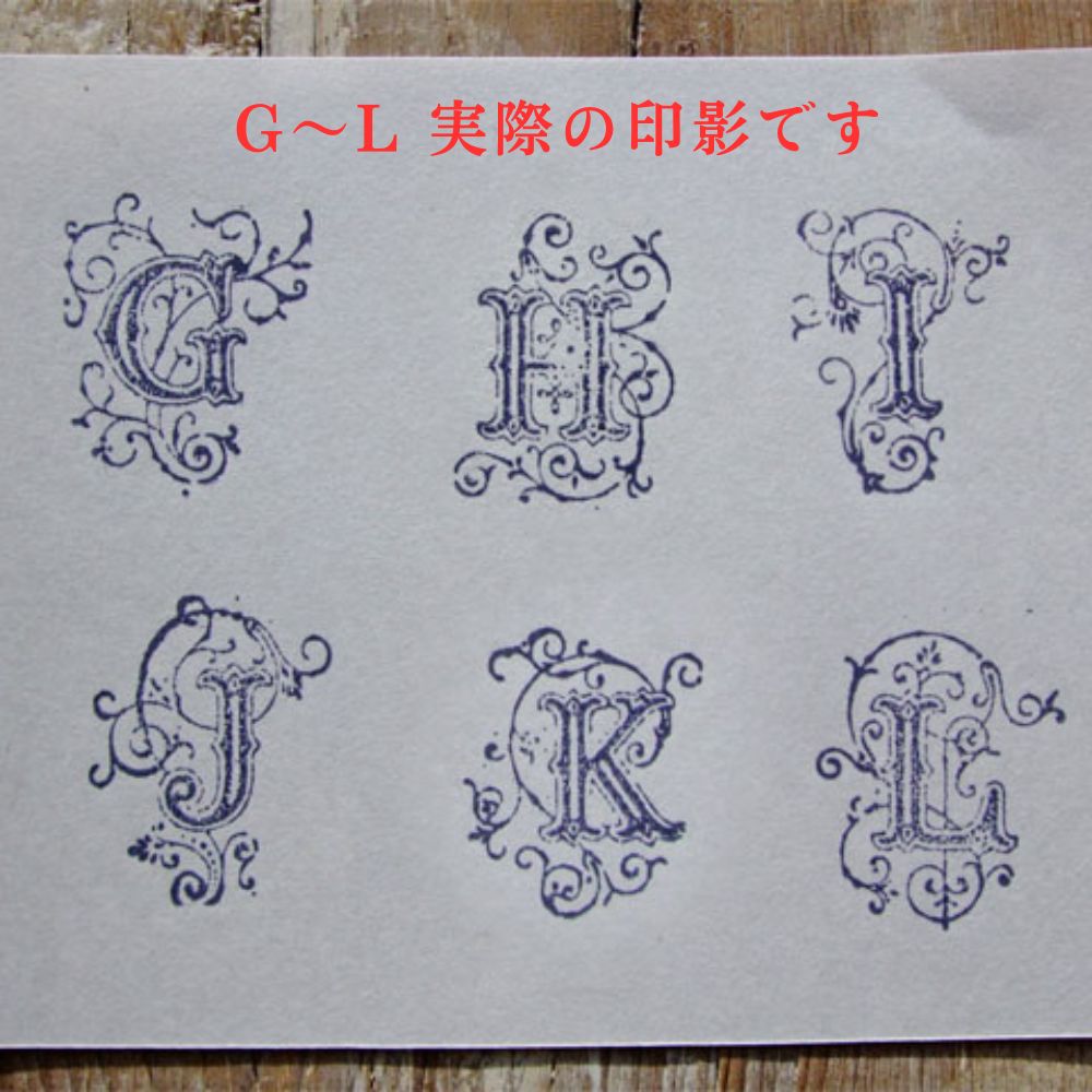 ヴィンテージ イギリスで買い付けた 落款のように使って楽しむ アルファベットスタンプ