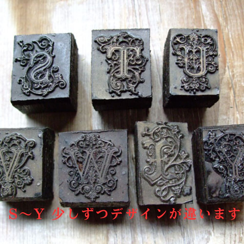 ヴィンテージ イギリスで買い付けた 落款のように使って楽しむ アルファベットスタンプ