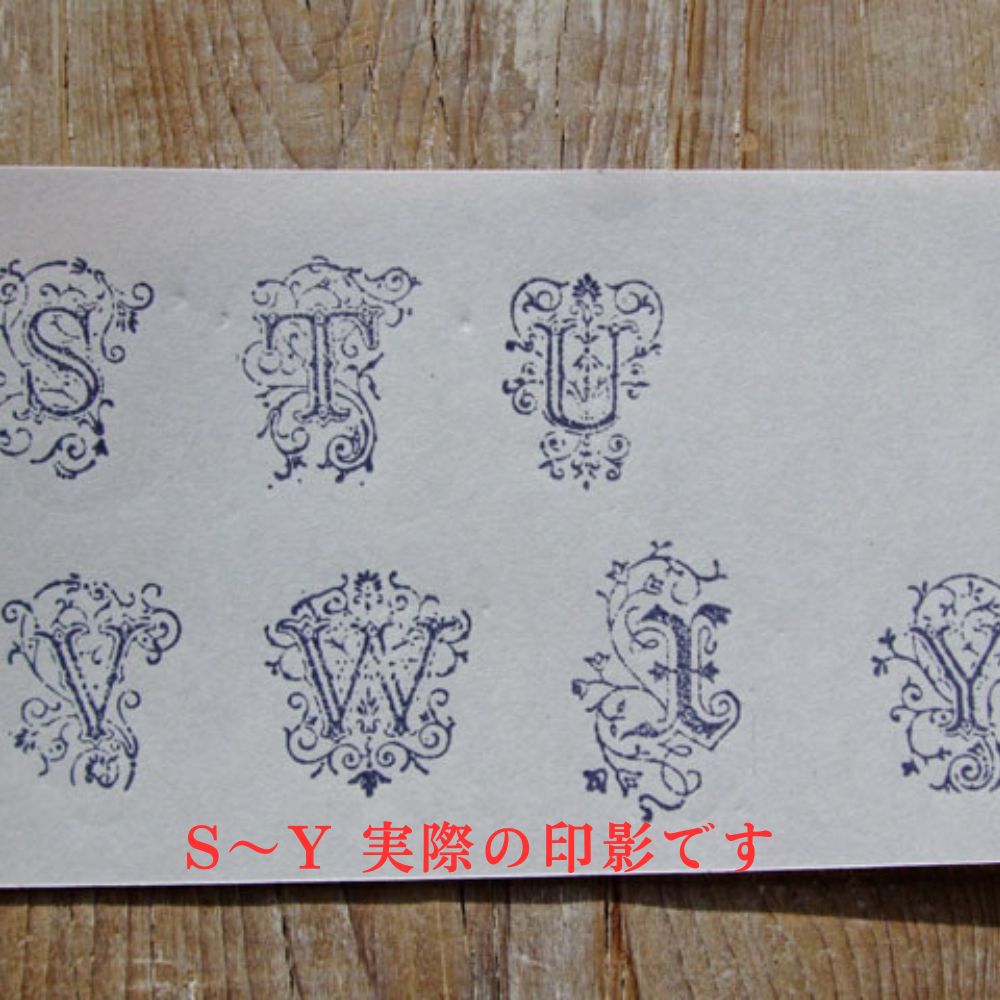 ヴィンテージ イギリスで買い付けた 落款のように使って楽しむ アルファベットスタンプ