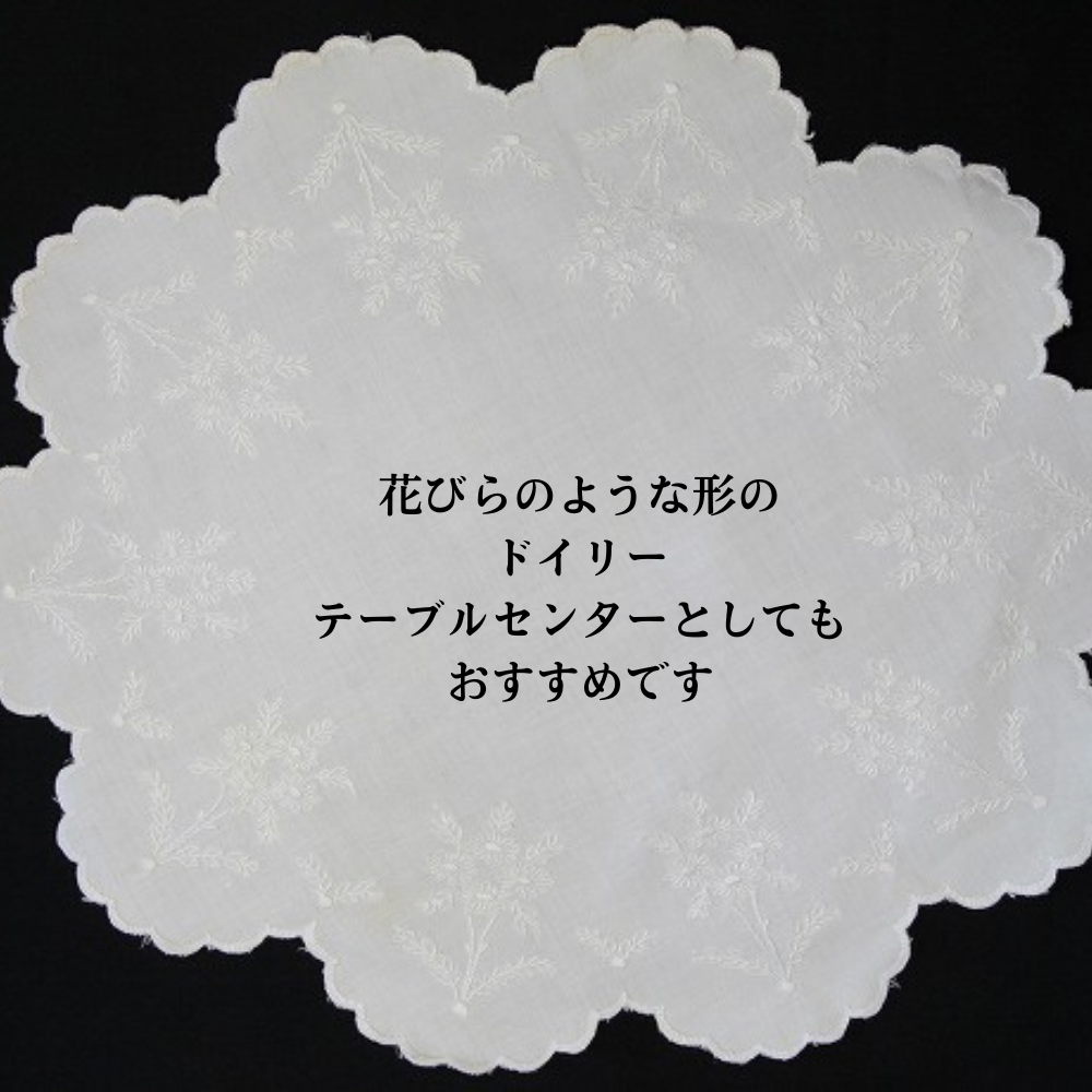 アンティーク フランスで買い付けた 花の刺繍 エンブロイダリー ドイリー（ テーブルセンター）