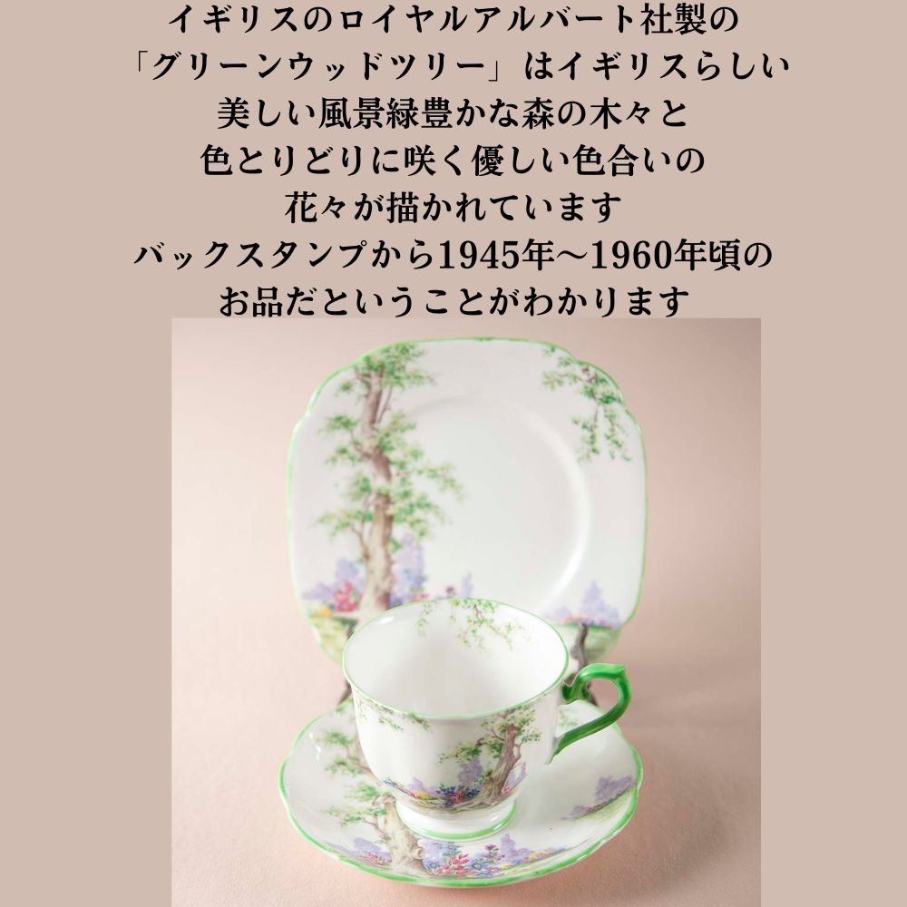 【新着商品】ロイヤルアルバート Royal Albert グリーンウッドツリーGREENWOOD TREE トリオ