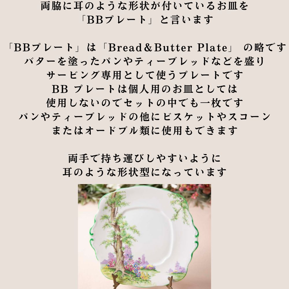 【2026年新規買い付け品 】ロイヤルアルバート Royal Albert グリーンウッドツリーGREENWOOD TREE トリオ BBプレート シュガーポット＆ミルクポット