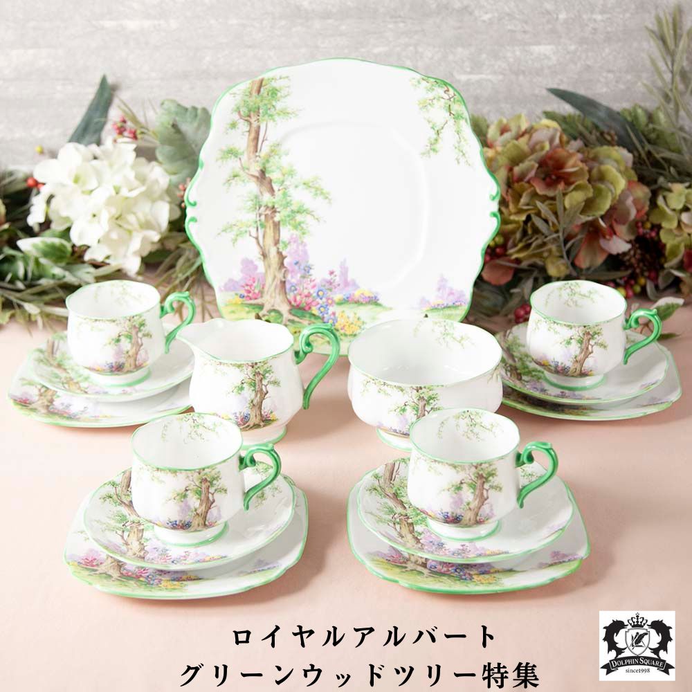 【2026年新規買い付け品 】ロイヤルアルバート Royal Albert グリーンウッドツリーGREENWOOD TREE トリオ BBプレート シュガーポット＆ミルクポット