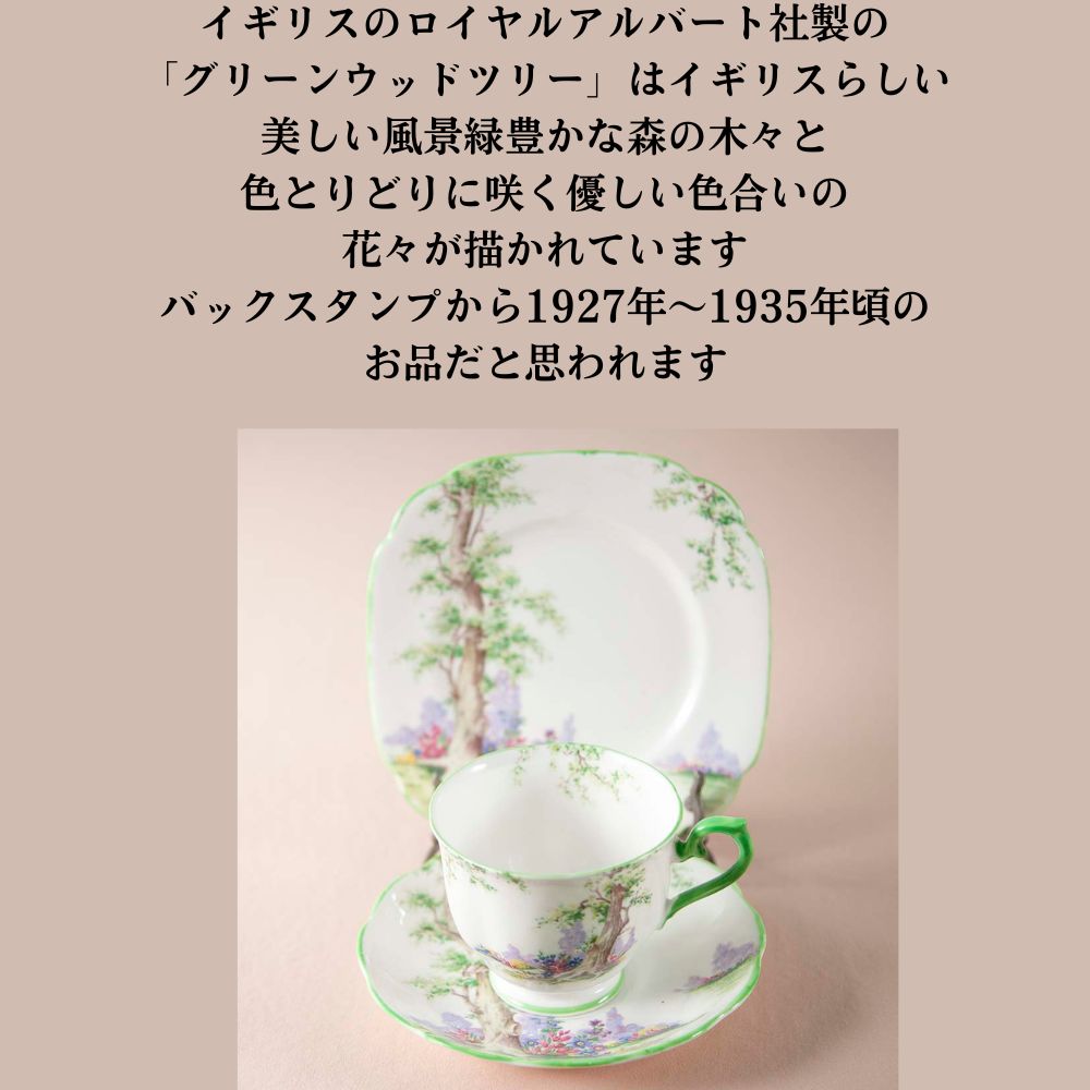 【2026年新規買い付け品 】ロイヤルアルバート Royal Albert グリーンウッドツリーGREENWOOD TREE トリオ BBプレート シュガーポット＆ミルクポット