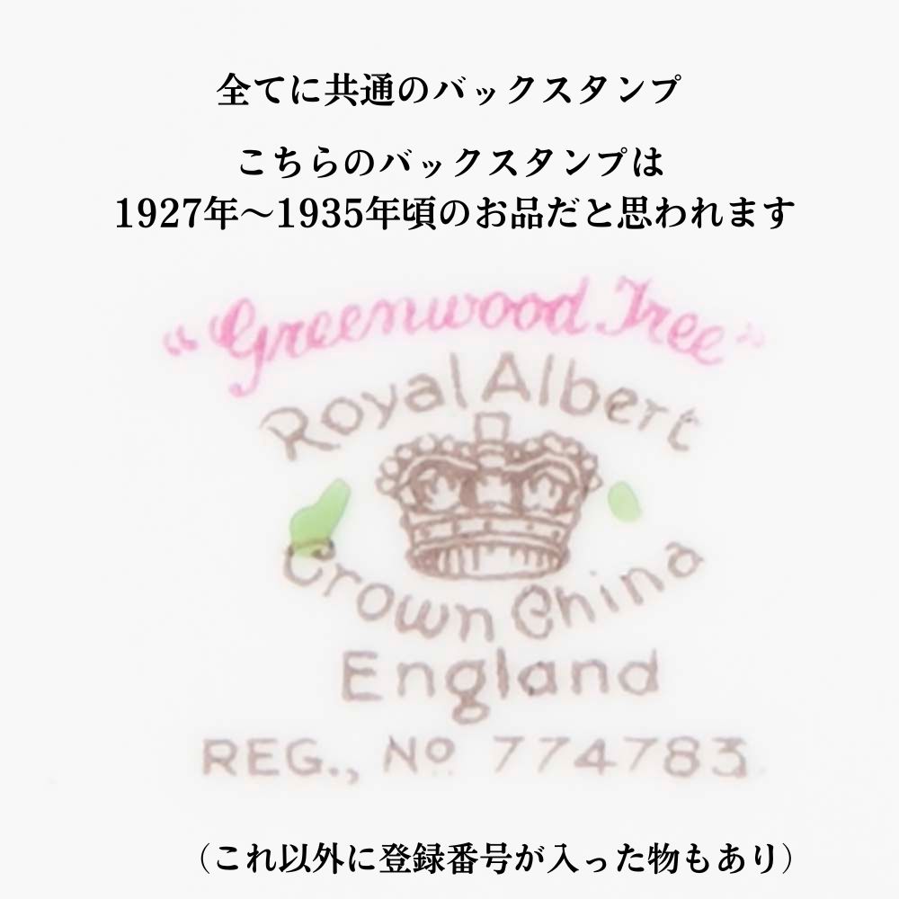 【2026年新規買い付け品 】ロイヤルアルバート Royal Albert グリーンウッドツリーGREENWOOD TREE トリオ BBプレート シュガーポット＆ミルクポット