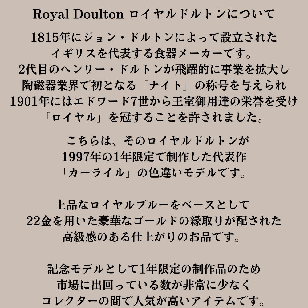 アンティーク イギリスで買い付けた ロイヤルドルトン カーライルブルー ティーポットセット