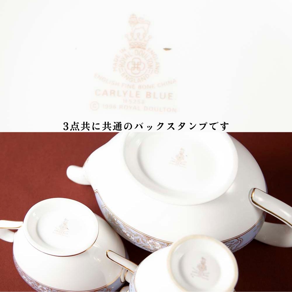 アンティーク イギリスで買い付けた ロイヤルドルトン カーライルブルー ティーポットセット