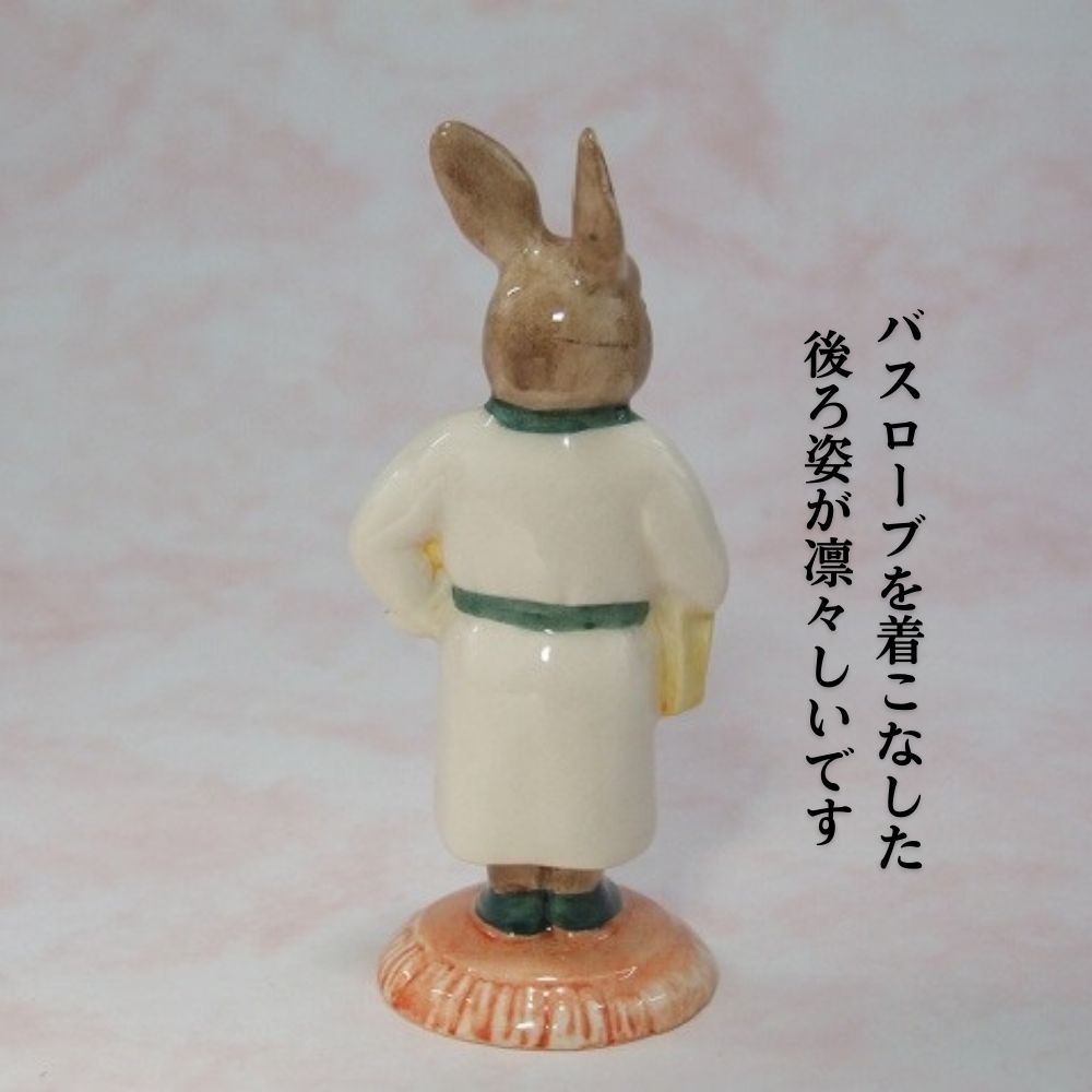 イギリスで買い付けた Royal Doulton Figure Doll ロイヤルドルトン バニキンズ フィギュア 「BATHTIME BUNNYKINS」 箱付き