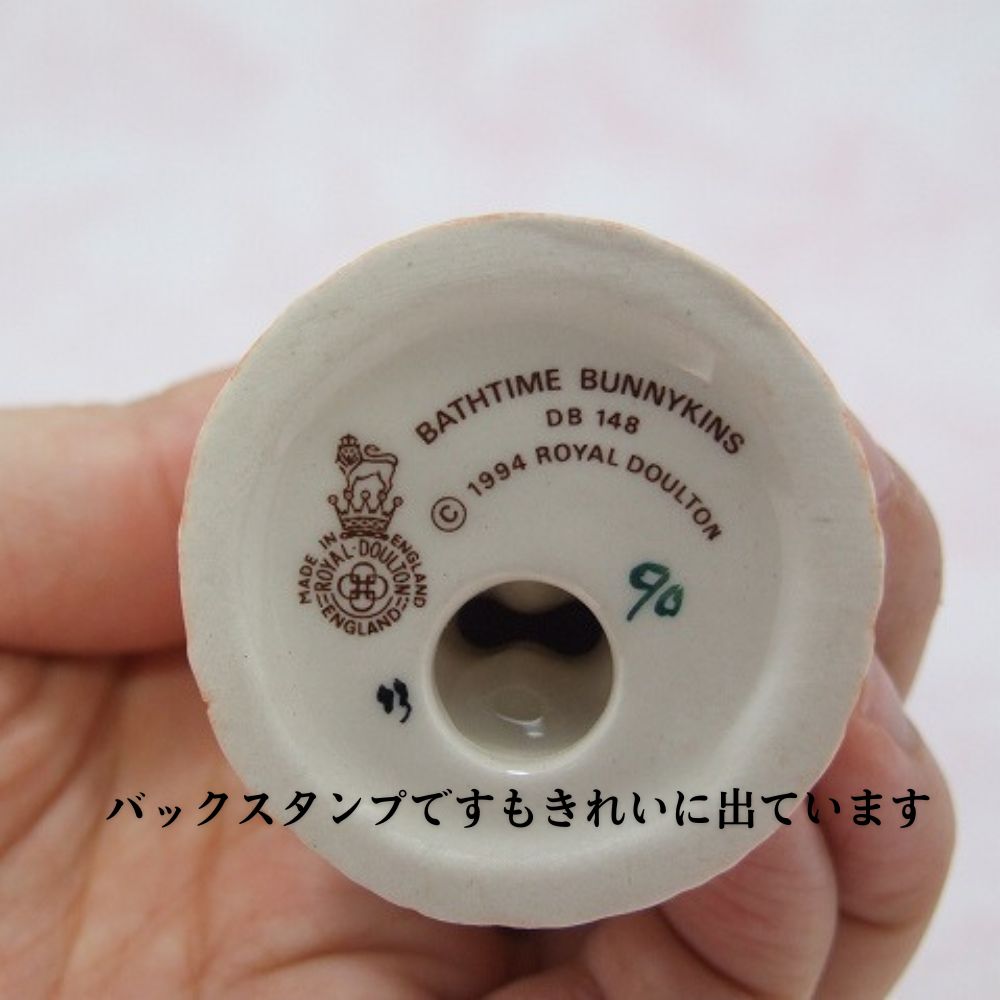 イギリスで買い付けた Royal Doulton Figure Doll ロイヤルドルトン バニキンズ フィギュア 「BATHTIME BUNNYKINS」 箱付き