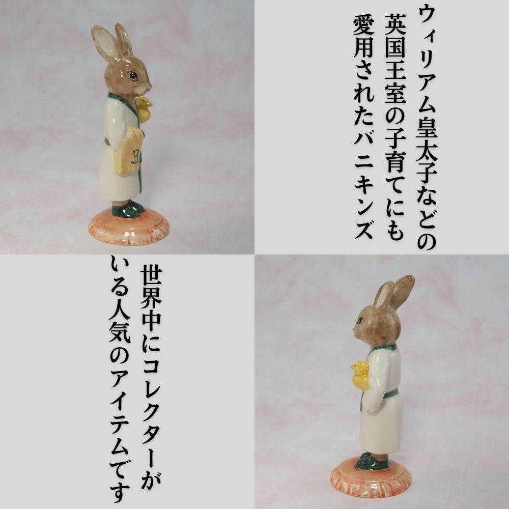イギリスで買い付けた Royal Doulton Figure Doll ロイヤルドルトン バニキンズ フィギュア 「BATHTIME BUNNYKINS」 箱付き