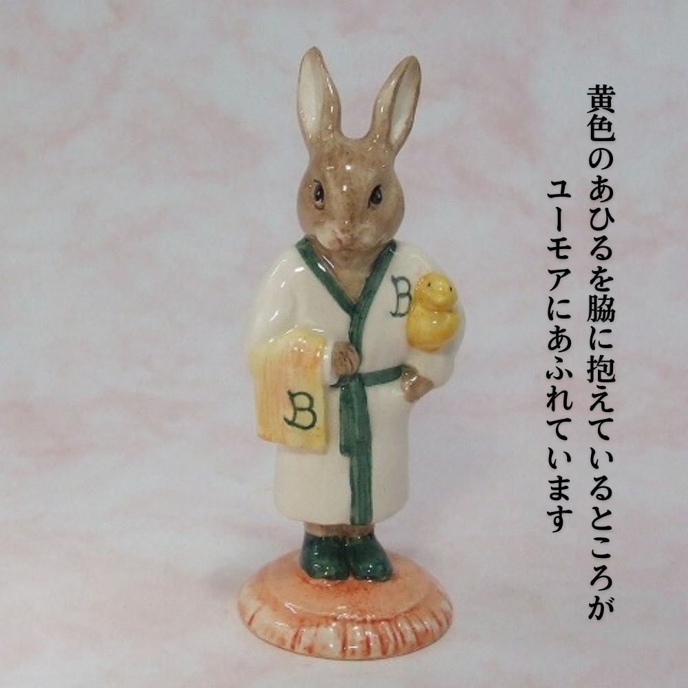 イギリスで買い付けた Royal Doulton Figure Doll ロイヤルドルトン バニキンズ フィギュア 「BATHTIME BUNNYKINS」 箱付き