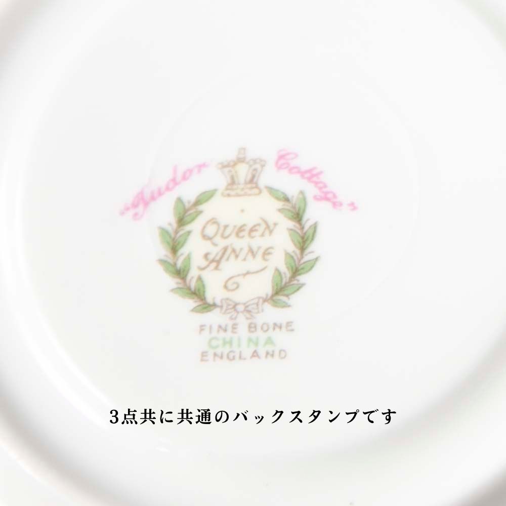 イギリスで買い付けた クィーンアン  チューダーコテージシリーズ トリオ ミルクポット＆シュガーポット
