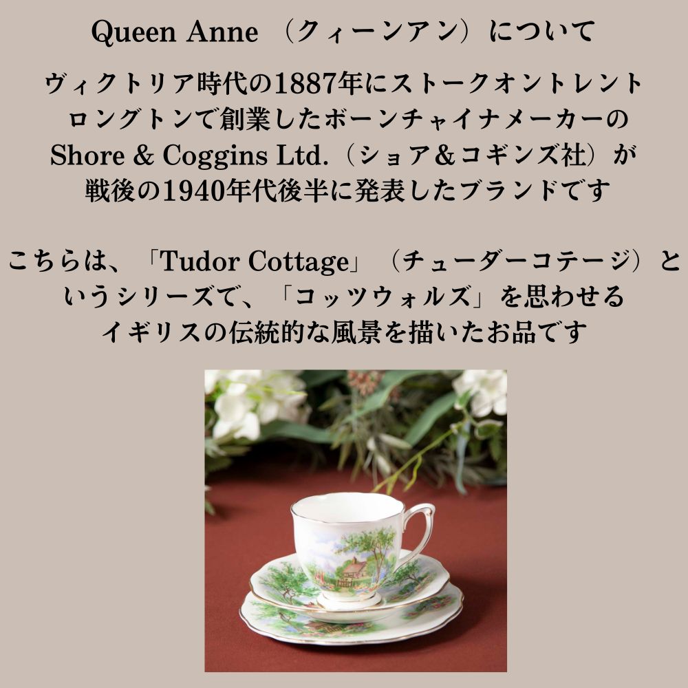 イギリスで買い付けた クィーンアン  チューダーコテージシリーズ トリオ ミルクポット＆シュガーポット