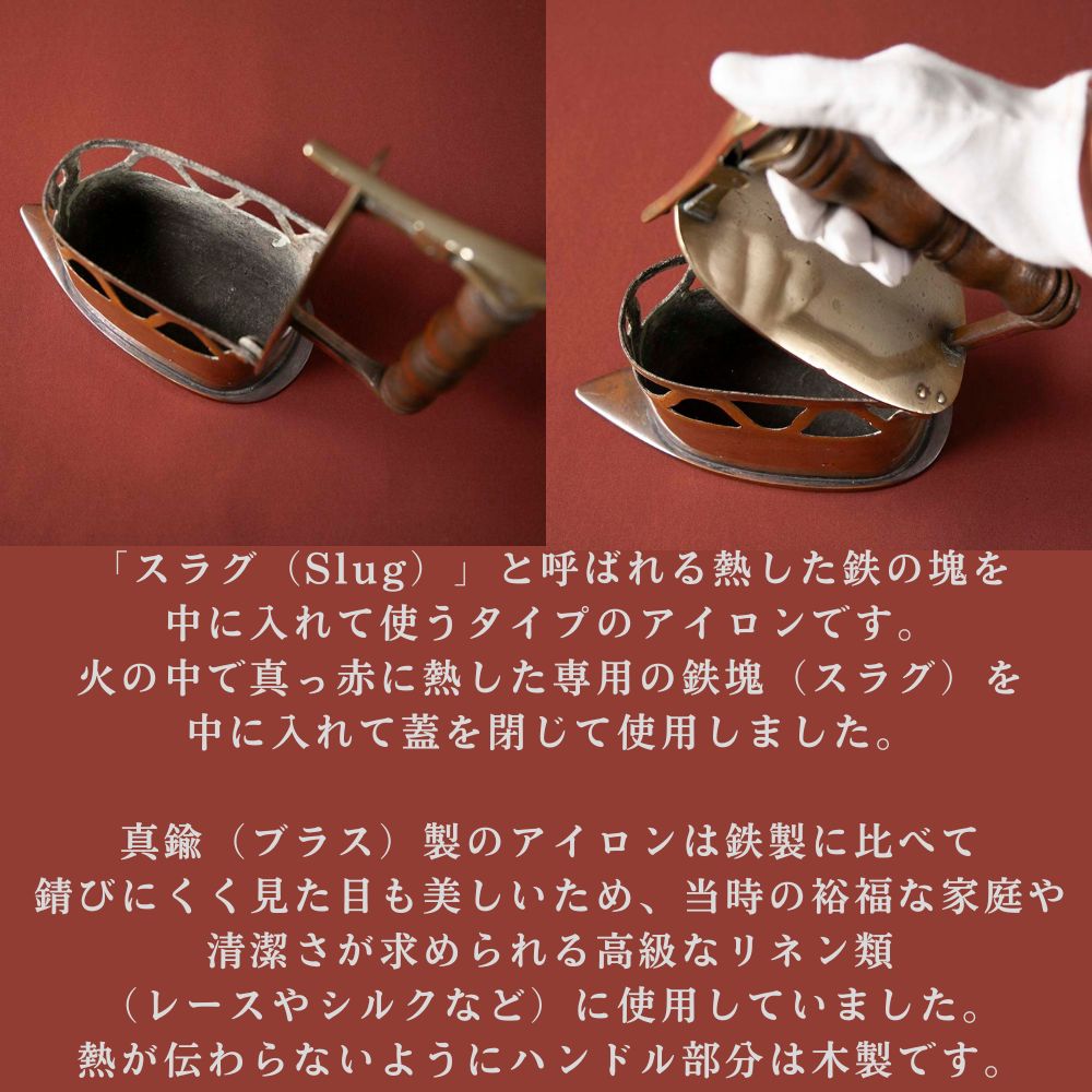 【新着商品】アンティーク イギリスで買い付けた ヴィクトリア時代製 真ちゅう製 ボックスアイロン