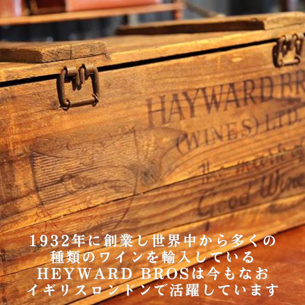 アンティーク　イギリスで買い付けた ワインを入れていた パイン材で作られたヘイワードブラザーズのボックス