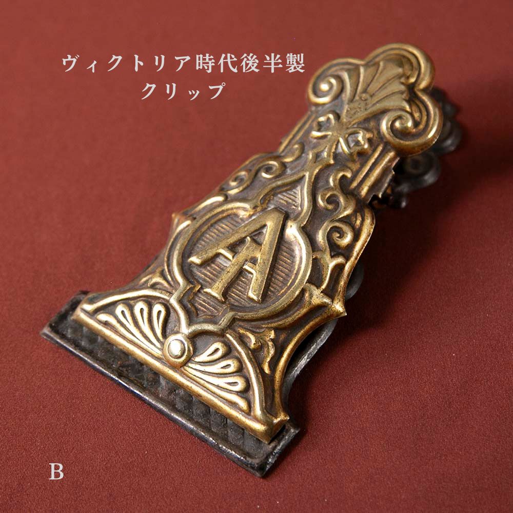 【新着商品】アンティーク イギリスで買い付けた MERRY PHIPSON & PARKER製 真ちゅう製 LETTER（ペーパー）クリップ