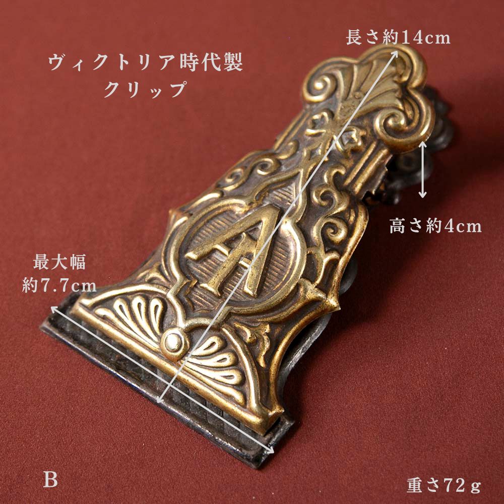 【新着商品】アンティーク イギリスで買い付けた MERRY PHIPSON & PARKER製 真ちゅう製 LETTER（ペーパー）クリップ