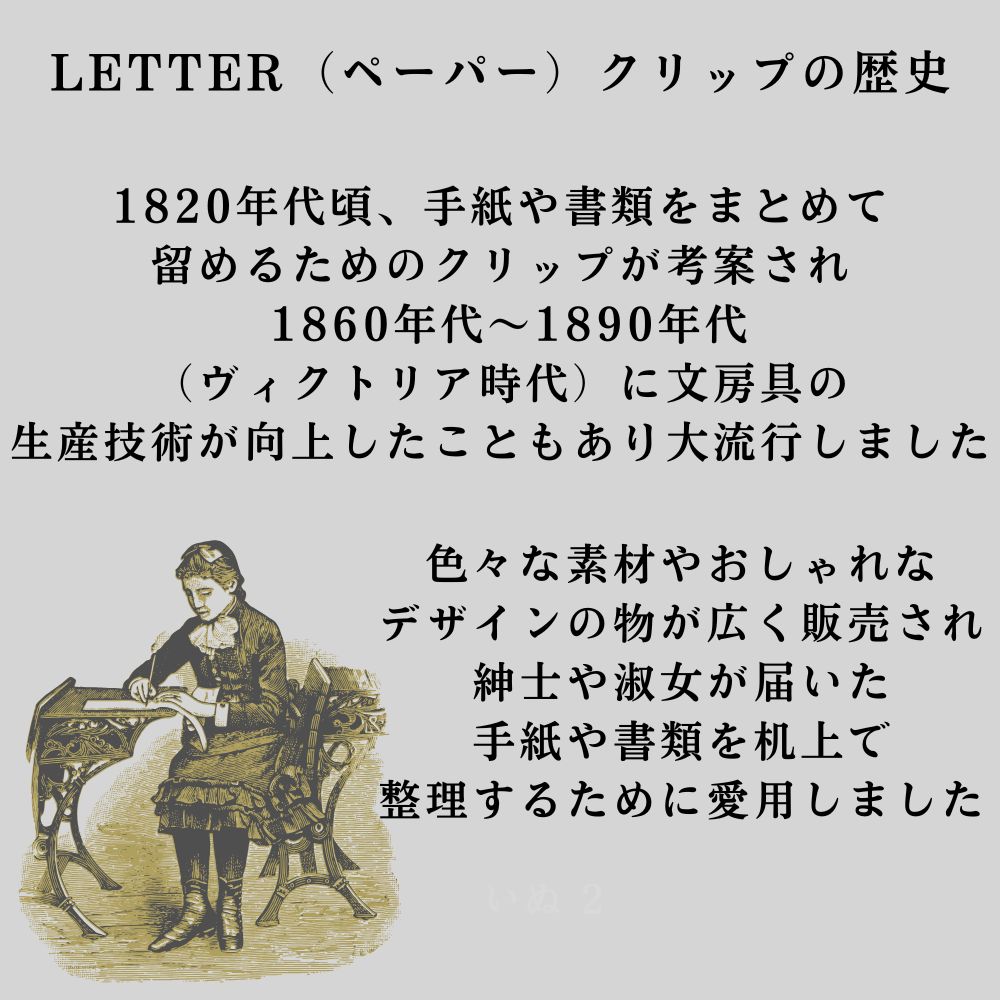 【新着商品】アンティーク イギリスで買い付けた MERRY PHIPSON & PARKER製 真ちゅう製 LETTER（ペーパー）クリップ